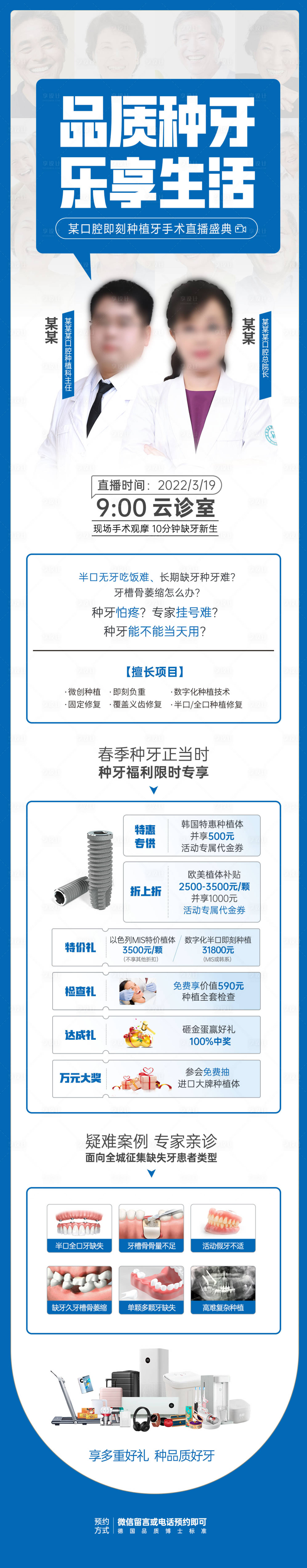 源文件下載【享設計】搜索編號：73600015065906020【口腔種植牙活動海報】