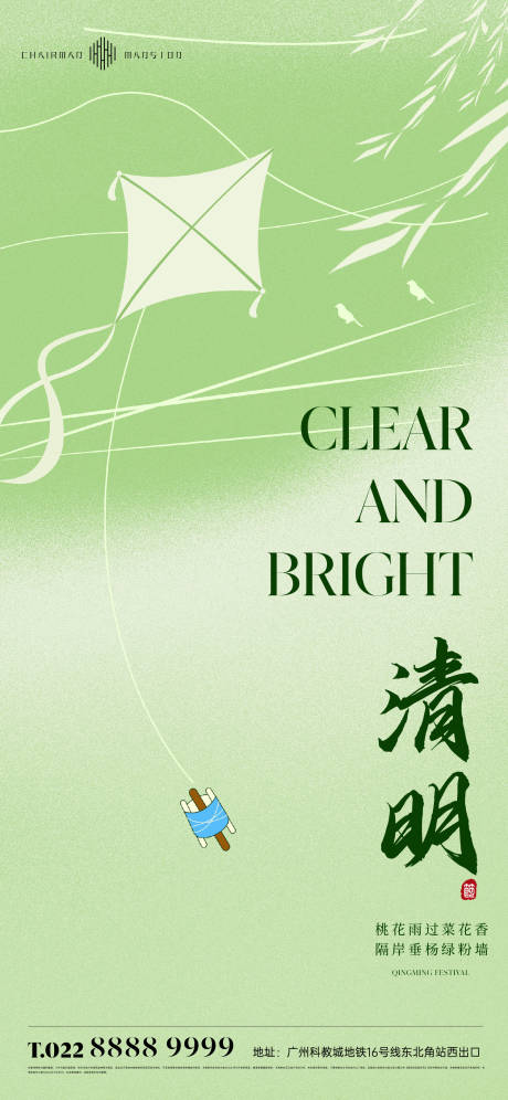 源文件下载【清明节风筝海报】编号：18080015715722972