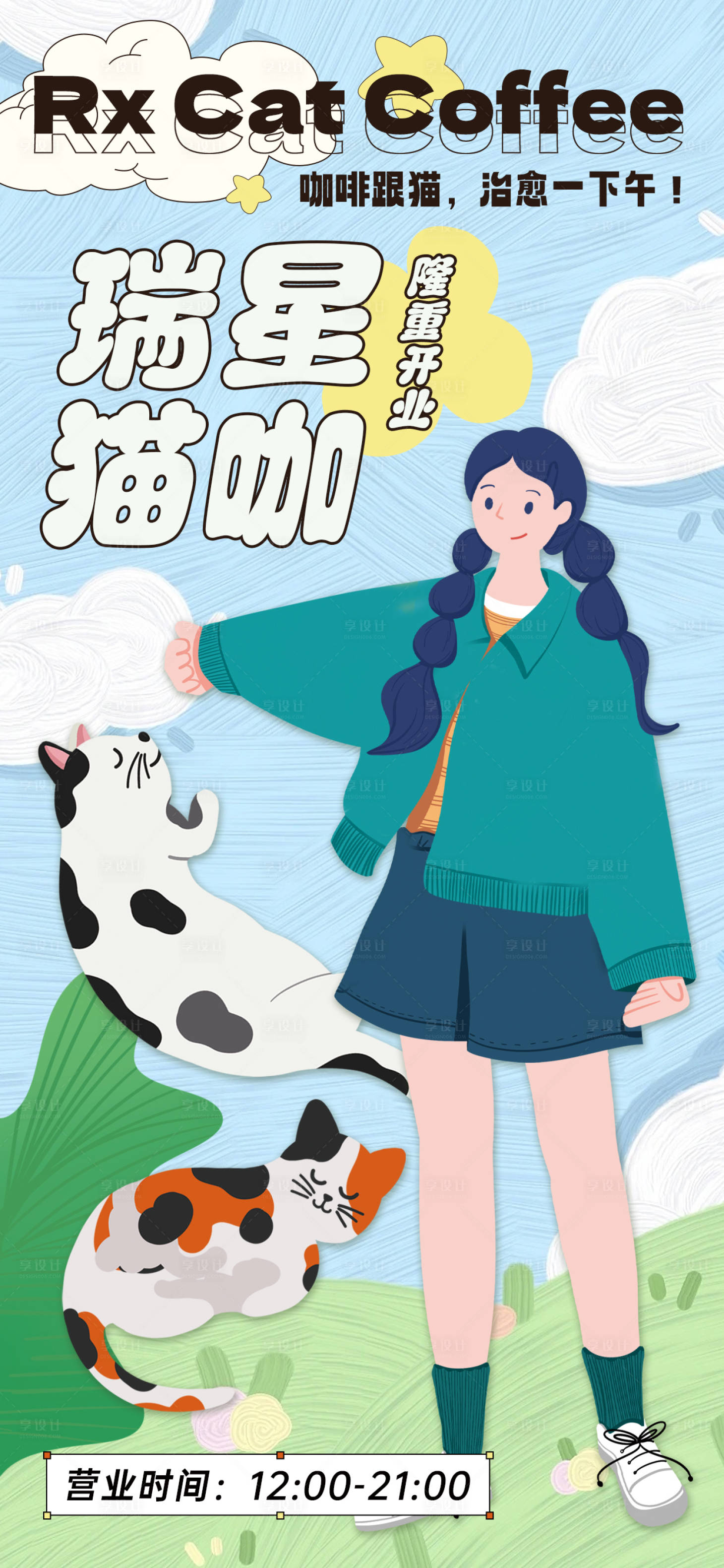 源文件下載【享設計】搜索編號：40700015293525091【可愛貓咪貓咖開業卡通插畫海報】