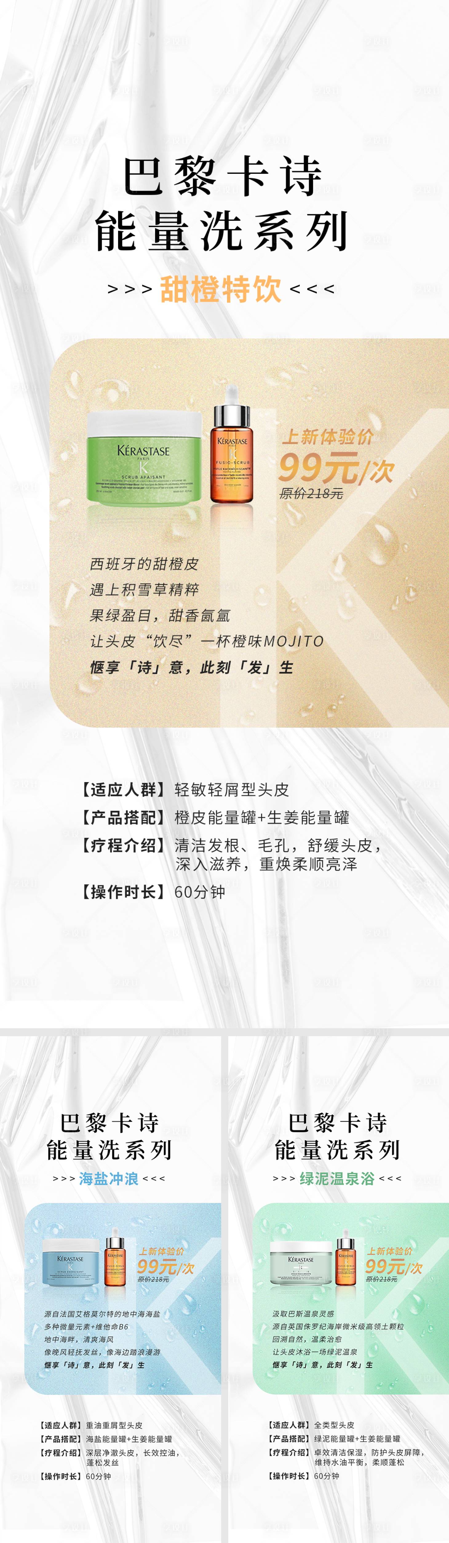 源文件下載【享設計】搜索編號：73140015233804046【洗護海報】