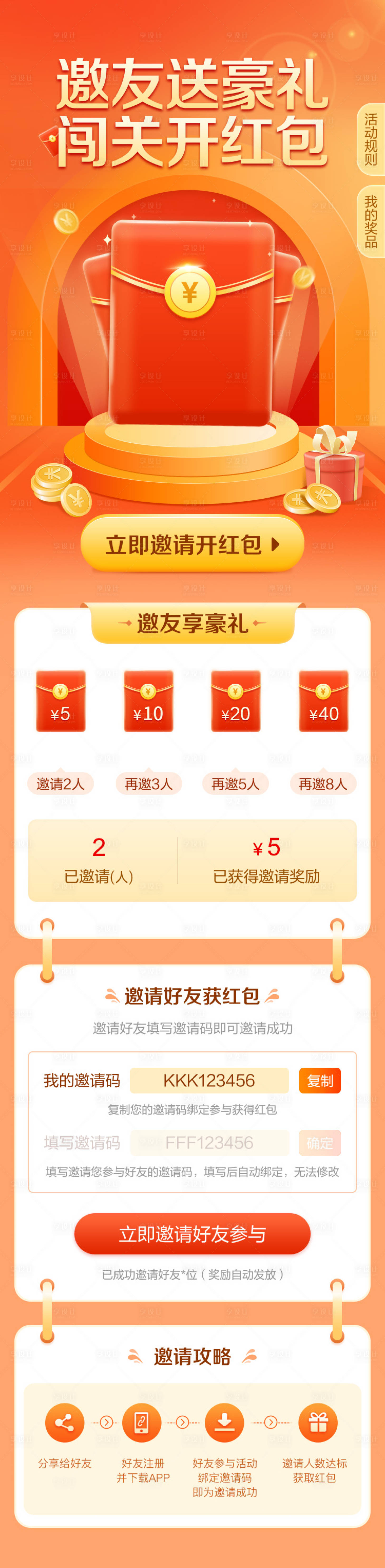 源文件下載【享設計】搜索編號：41050015619008161【邀好友送紅包專題頁長圖】
