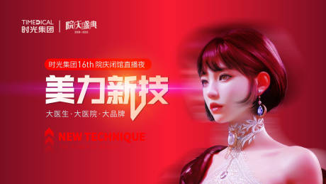 源文件下载【科技美肤节】编号：64840015614333814