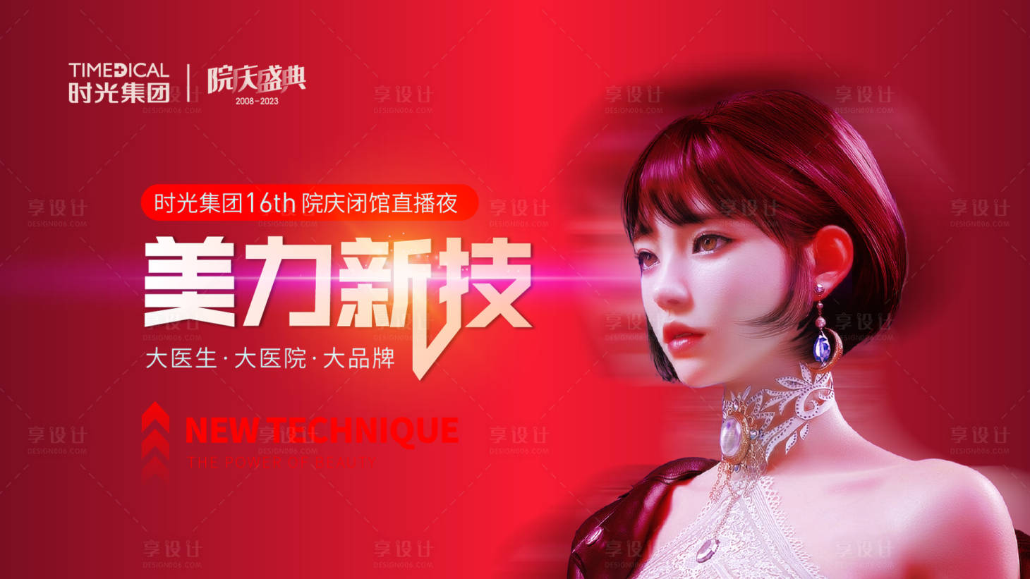 源文件下載【科技美膚節】編號：64840015614333814
