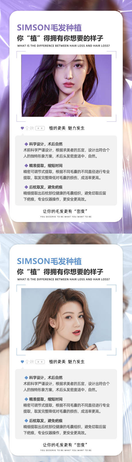 源文件下载【医美植发科普早安图海报】编号：70920015088133793