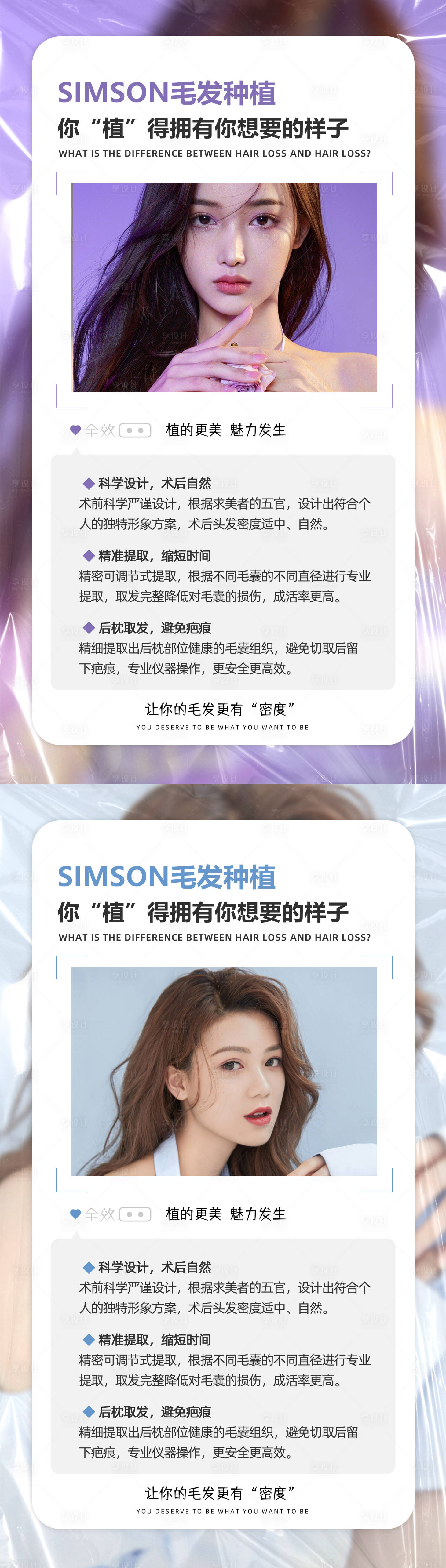 源文件下載【享設計】搜索編號：70920015088133793【醫美植發科普早安圖海報】