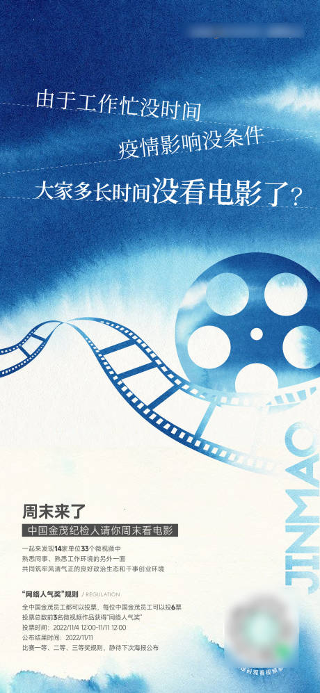 源文件下载【电影观影活动海报】编号：82980015400757920