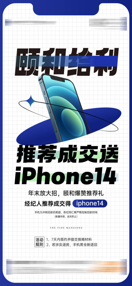 源文件下载【地产送手机刷屏】编号：76430015122501859