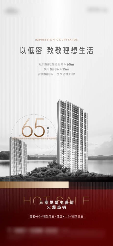 源文件下载【低密黄金楼距海报】编号：27360015164443879