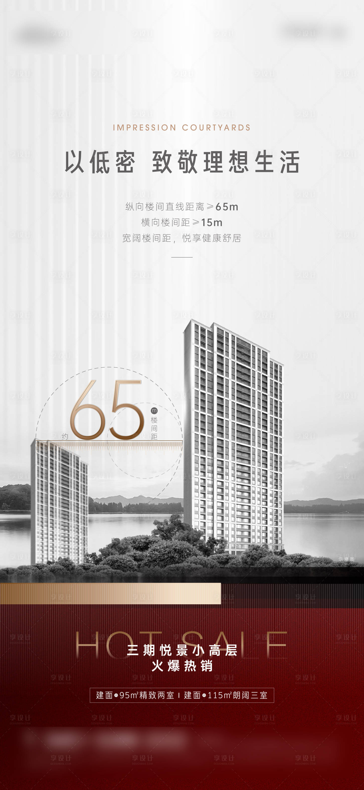 源文件下载【低密黄金楼距海报】编号：27360015164443879