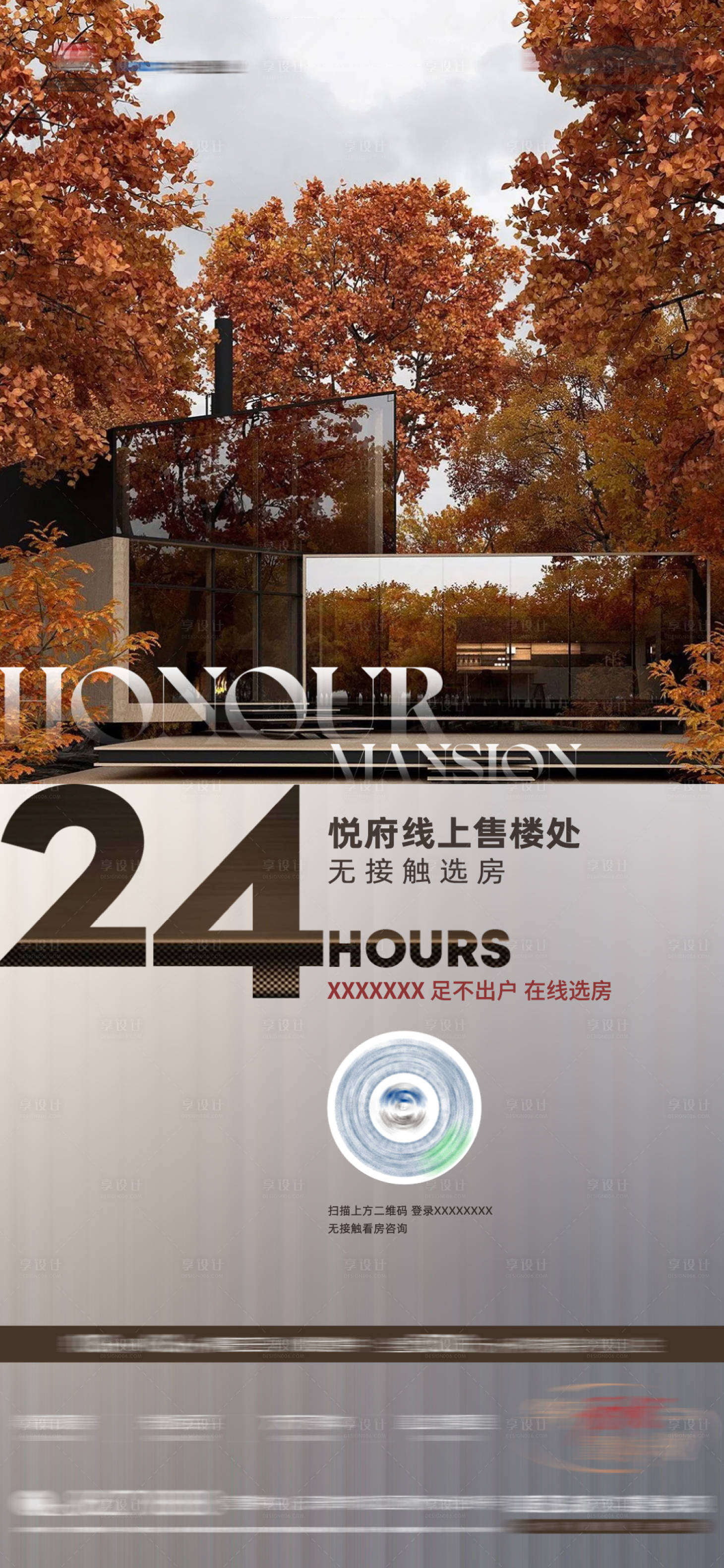 源文件下载【24小时线上售楼处海报】编号：94700015558858962