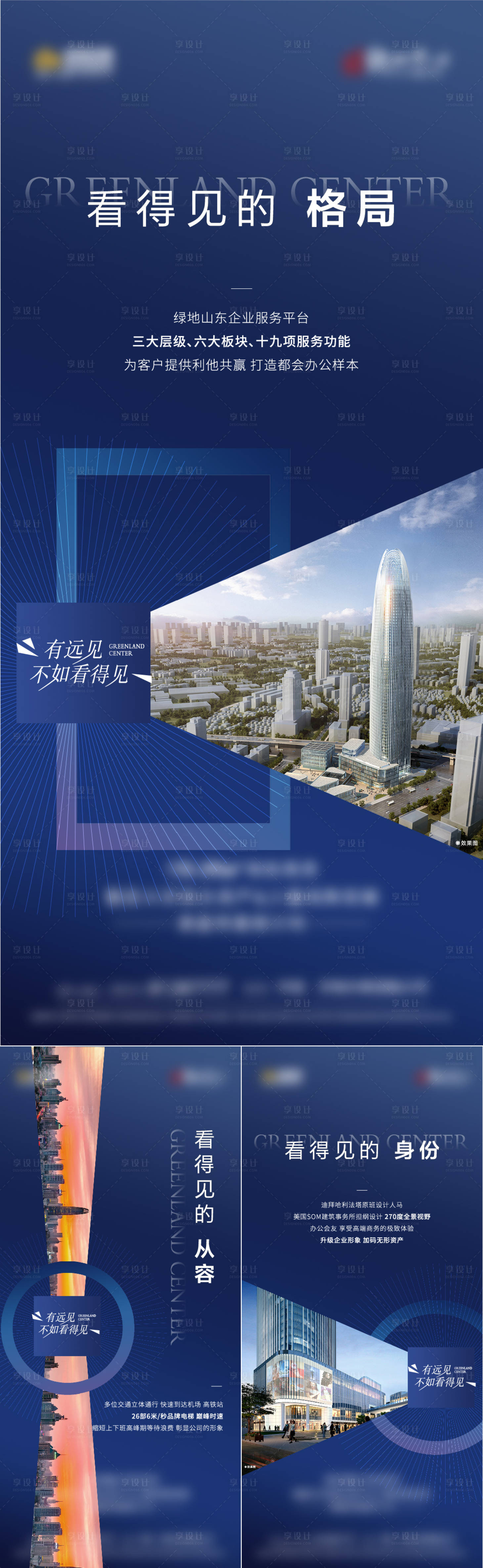 源文件下载【地产写字楼系列海报】编号：93540015516404769
