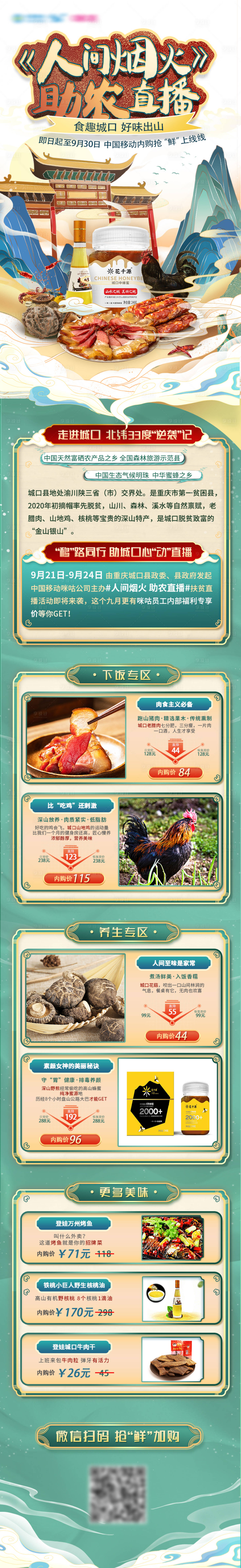 源文件下载【扶贫直播专题设计】编号：25270015373721474
