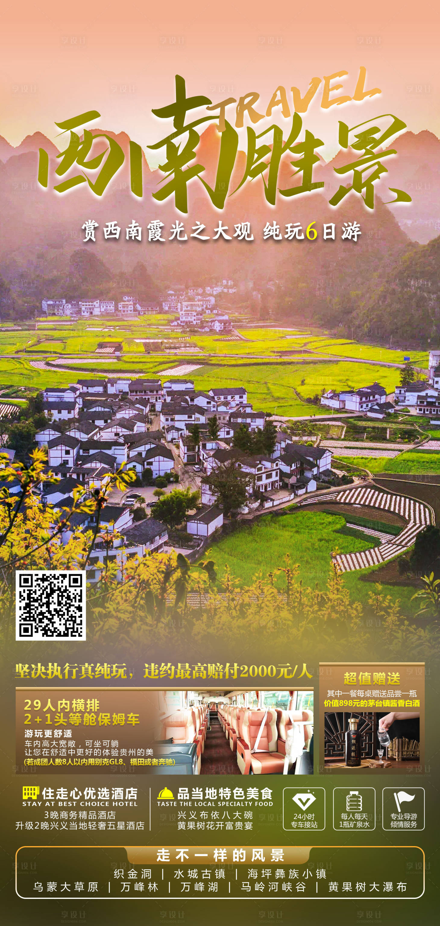 源文件下載【享設計】搜索編號：26730015256044062【西南勝景】