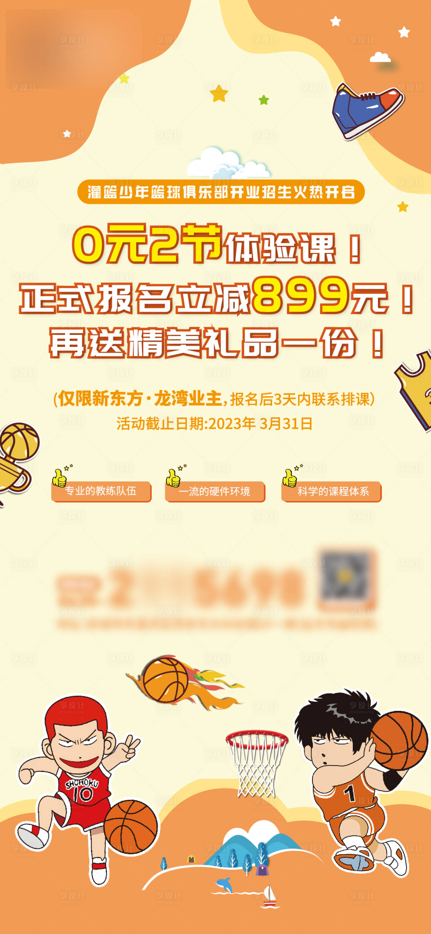 源文件下載【享設計】搜索編號：13580015230926327【俱樂部優惠活動海報】