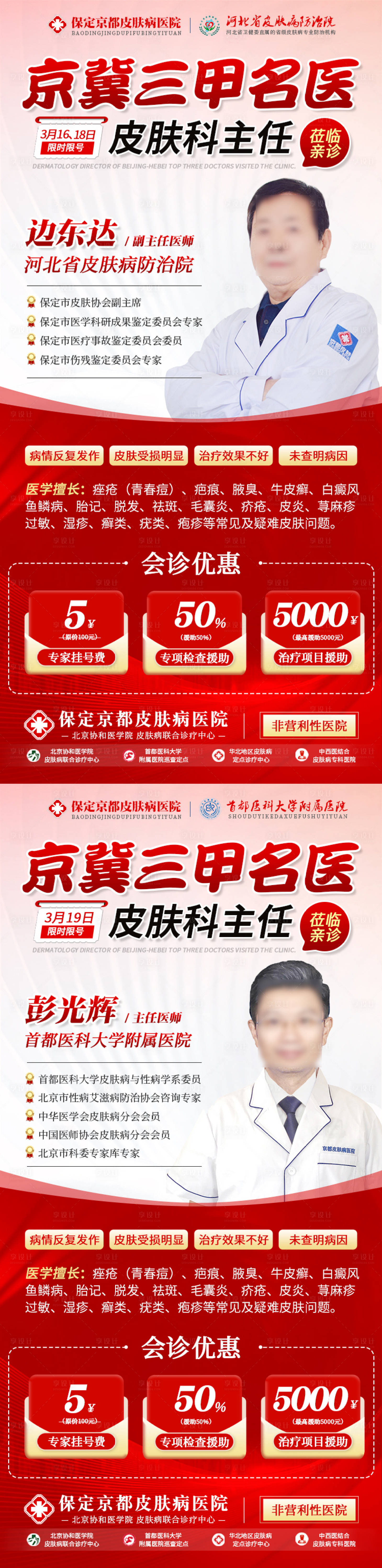 源文件下載【享設計】搜索編號：51880015383174167【專家會診宣傳海報】
