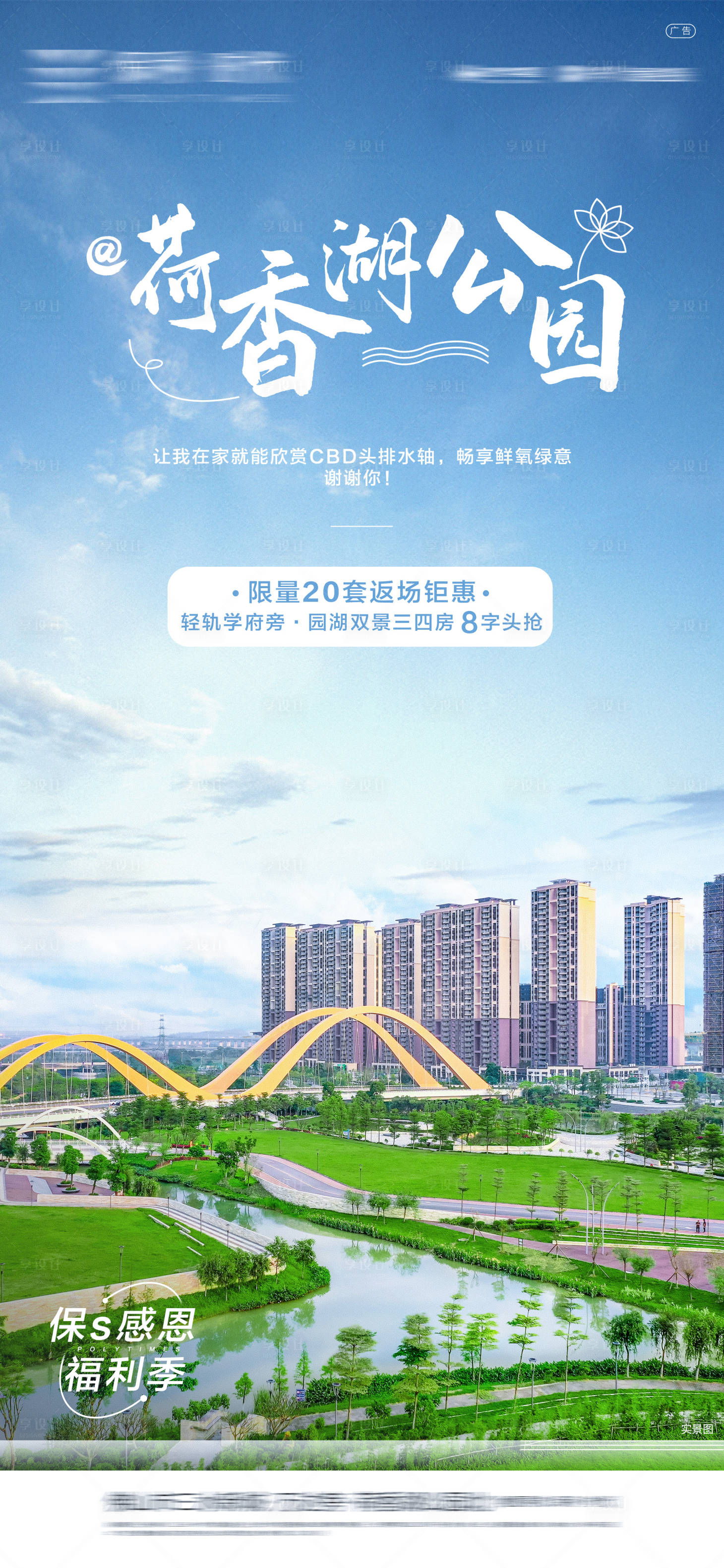 源文件下載【享設計】搜索編號：67950015102938560【地產價值點海報】