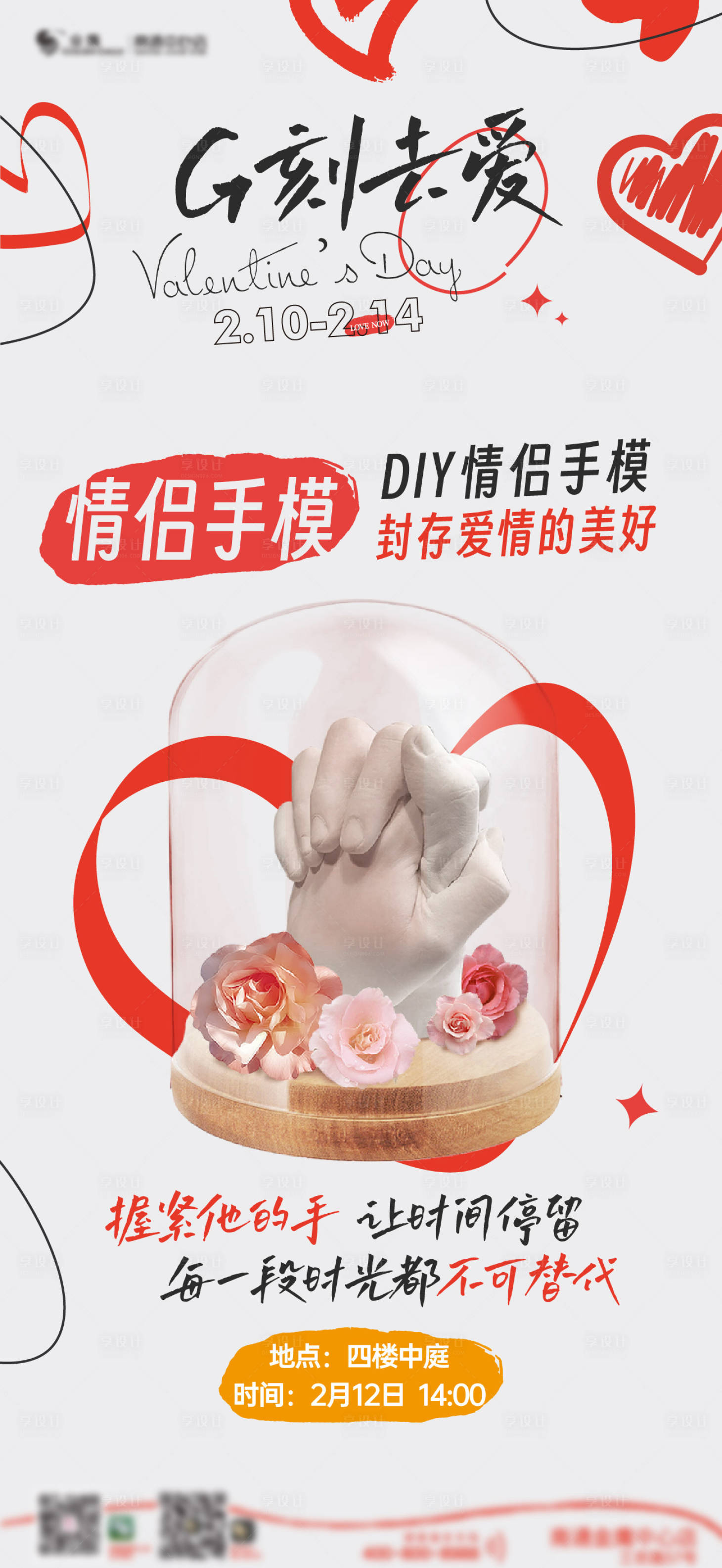 源文件下載【享設計】搜索編號：64970015326031264【情人節手模海報】