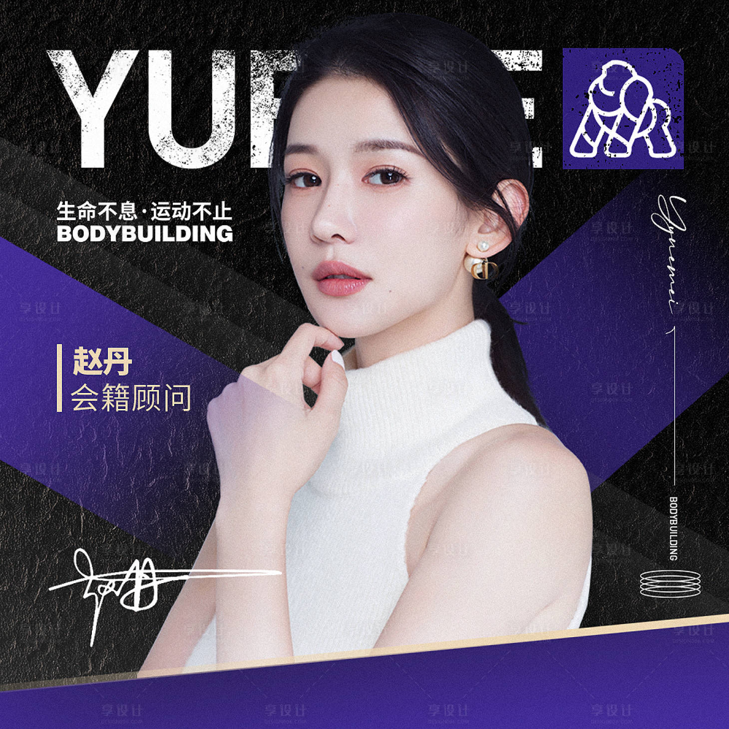 源文件下载【享设计】搜索编号：72760015290259202【健身教练头像】