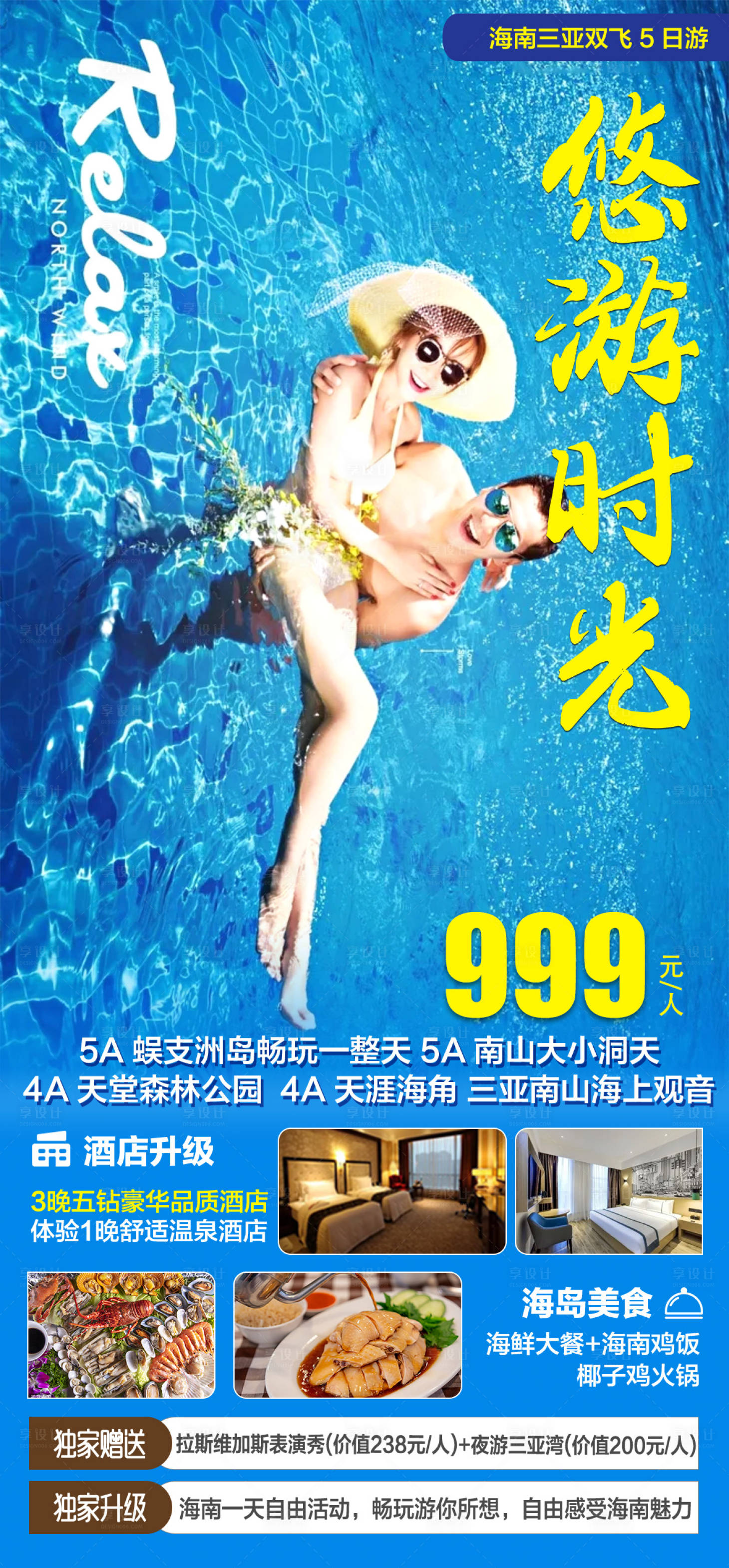 源文件下载【海南旅游海报】编号：24360015601668910