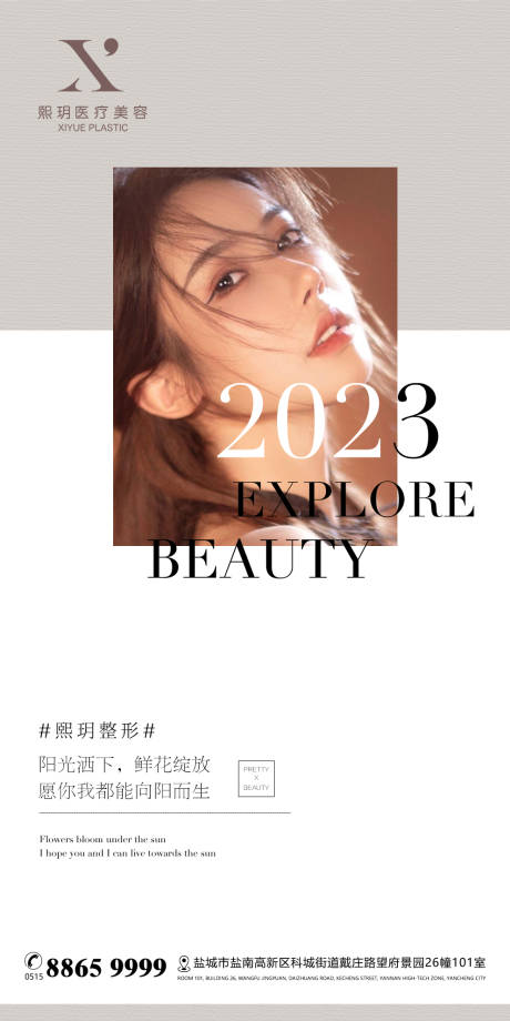 源文件下載【美容美業海報早安】編號：18660015674724805