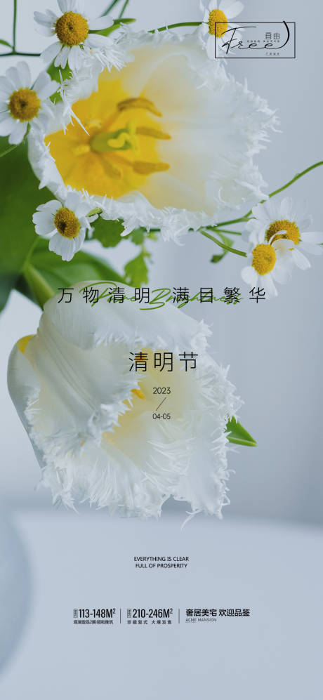 源文件下载【清明简约海报 】编号：30240015217091174