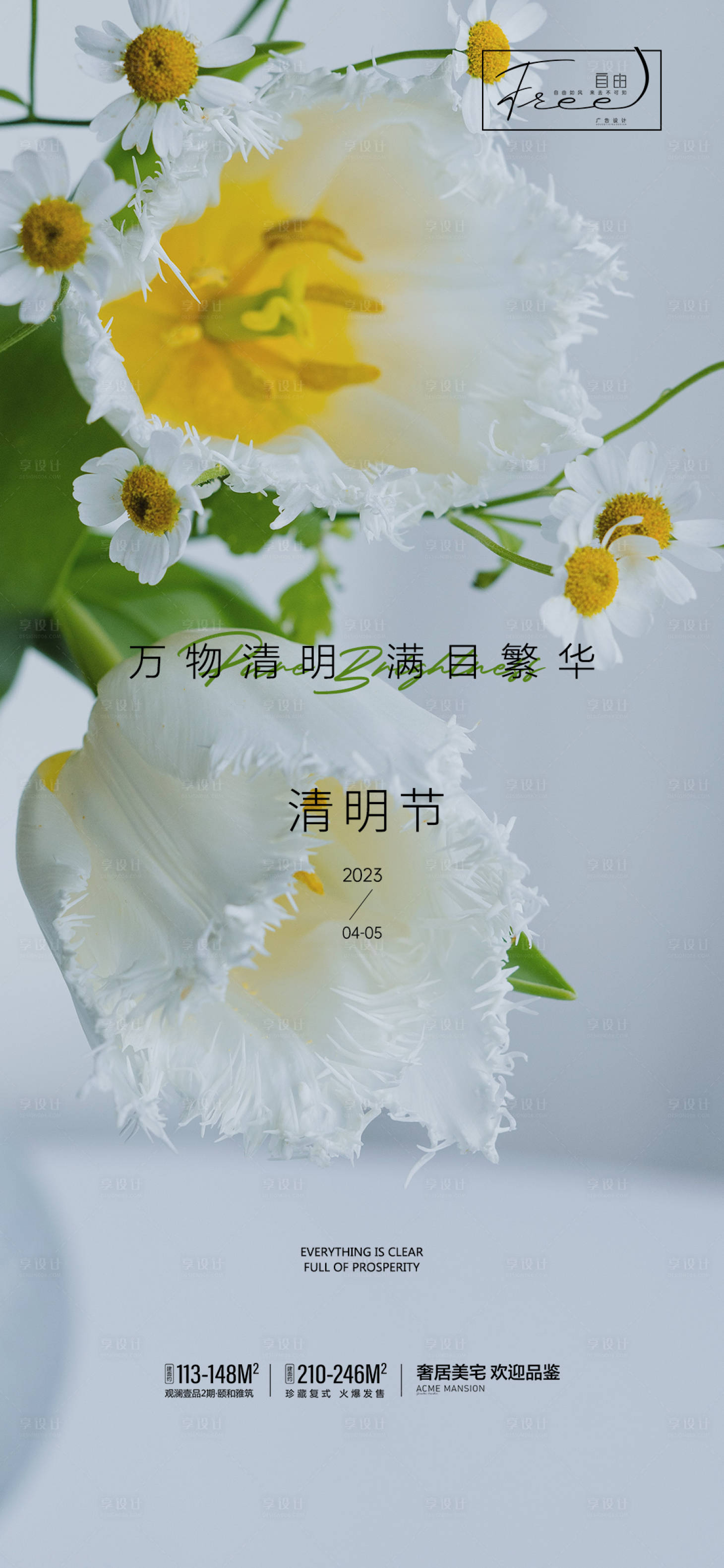 源文件下载【享设计】搜索编号：30240015217091174【清明简约海报 】