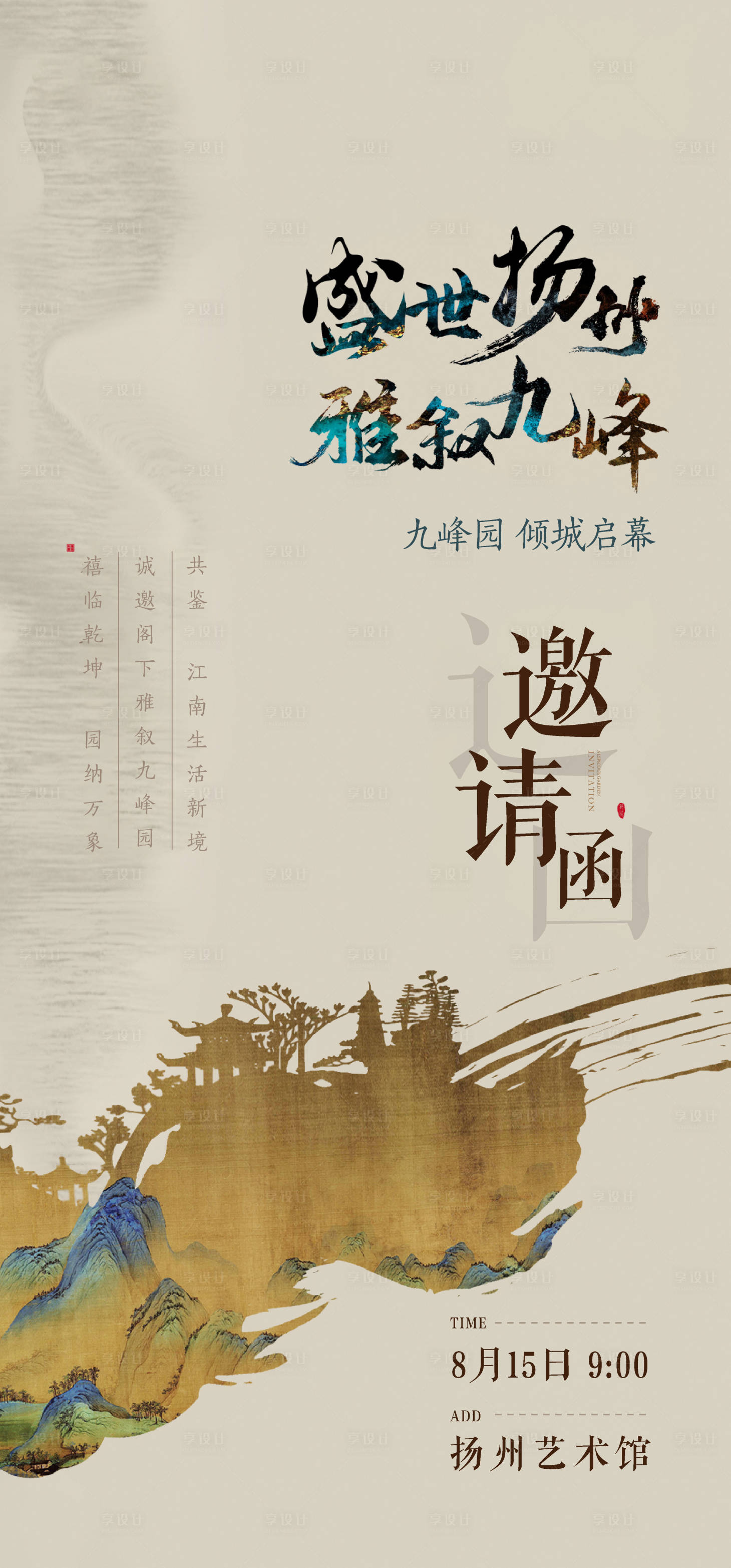 源文件下载【地产邀请函海报】编号：20600015695591107