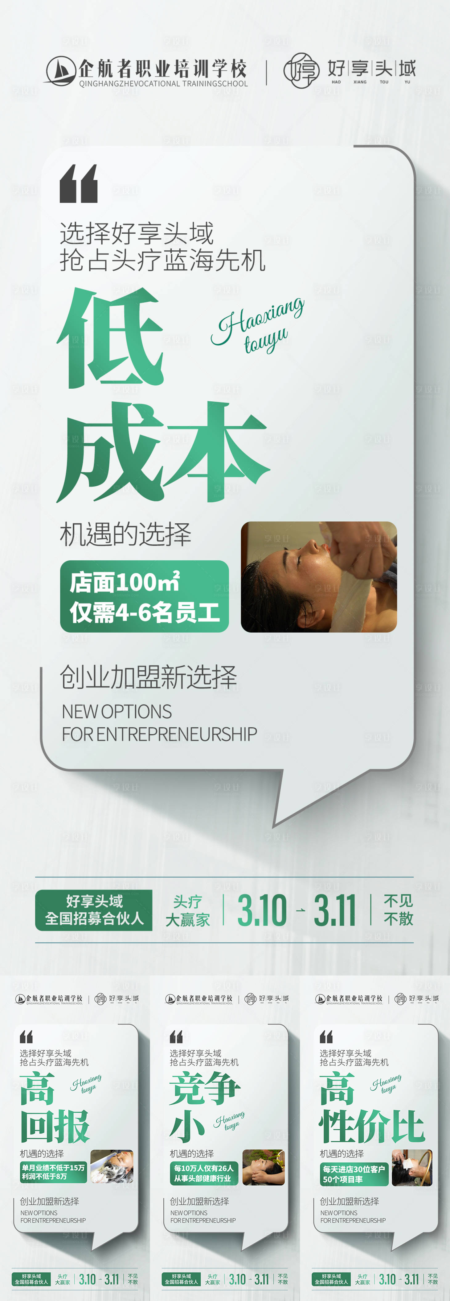 源文件下載【享設計】搜索編號：82930015293178081【美業自媒體引流招商系列海報】