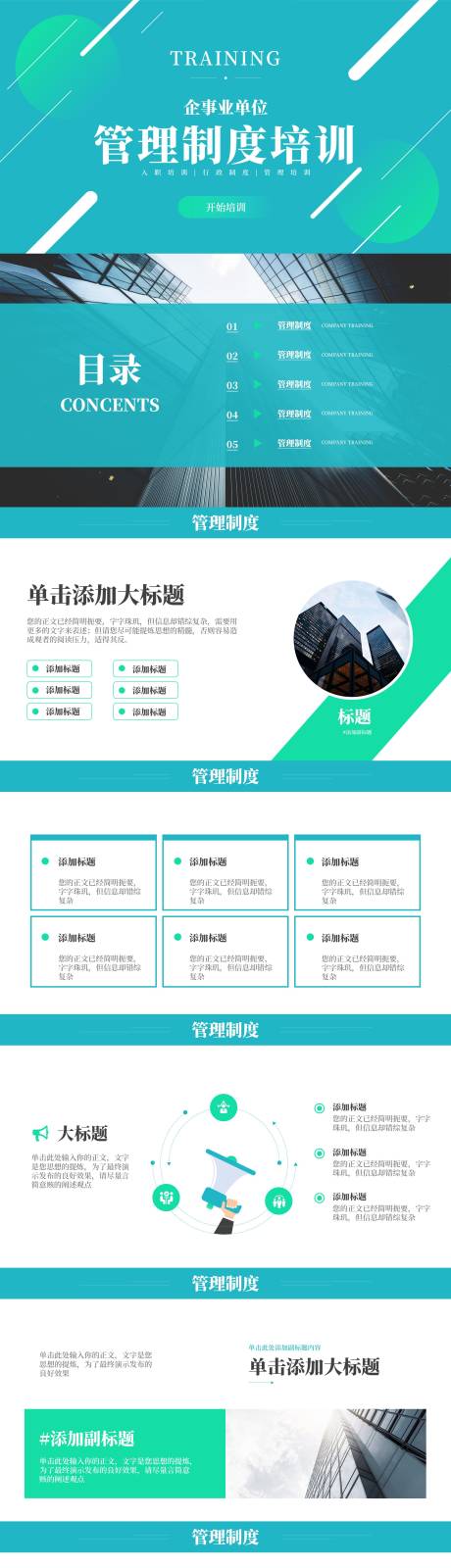 源文件下载【单位管理制度入职培训PPT】编号：20230330125441629