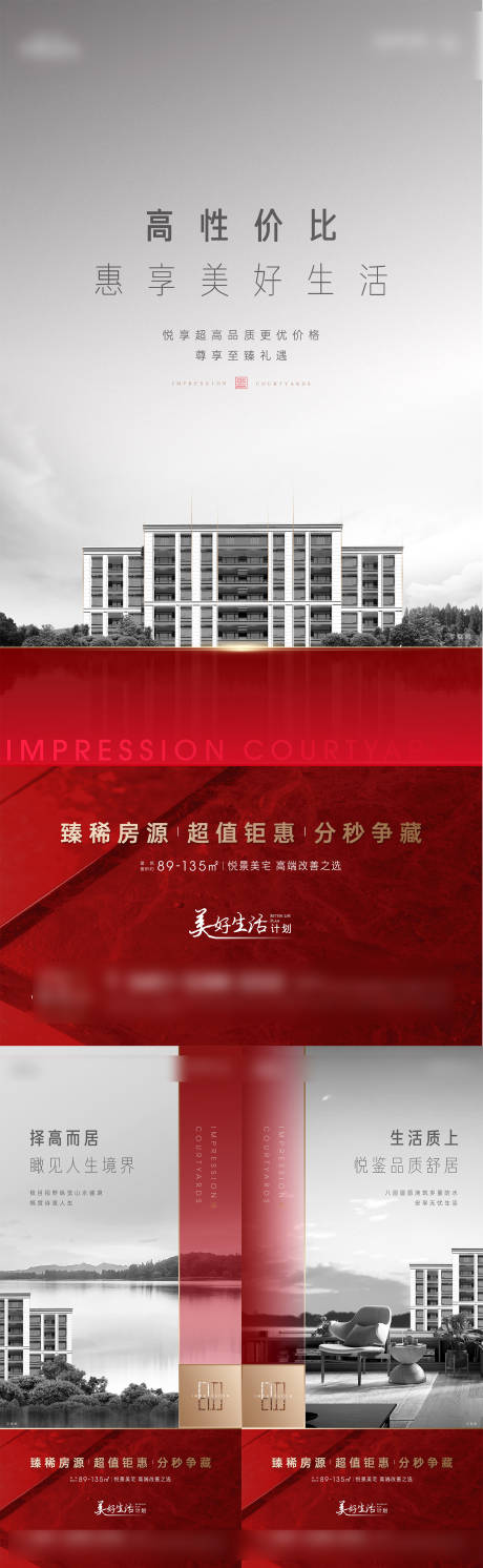 源文件下载【地产加推顶层海报】编号：49030015118411226