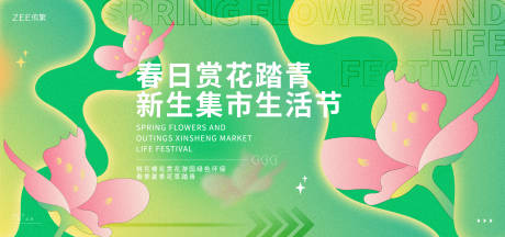 源文件下载【享设计】搜索编号：84020015317644420【春日赏花踏青】