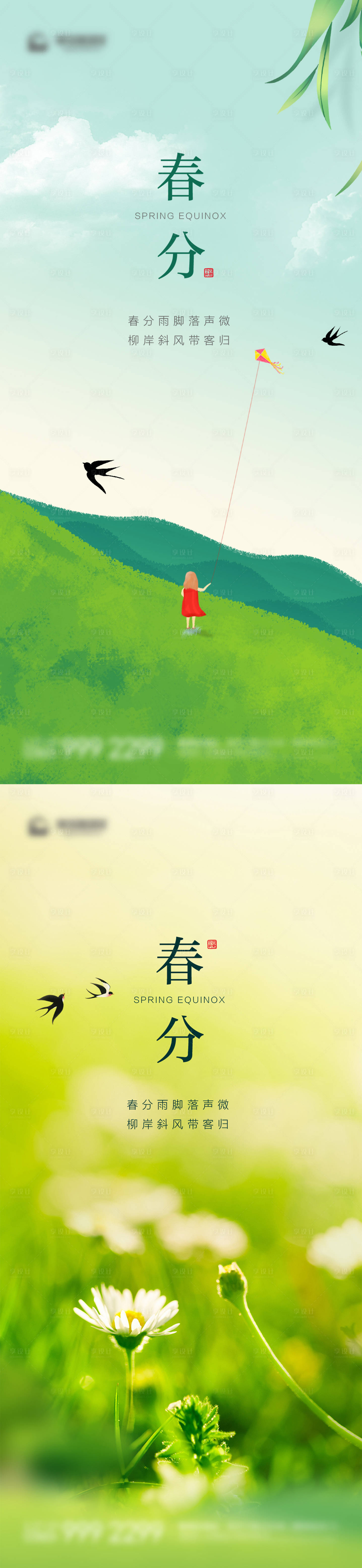 源文件下載【享設計】搜索編號：23660015254672635【春分】