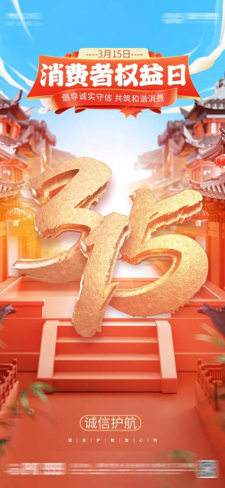 源文件下载【315消费者权益】编号：46780015214976063