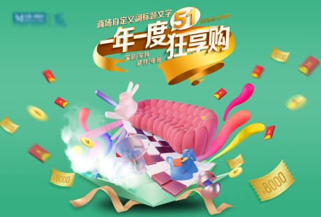 源文件下载【享设计】搜索编号：21150015761286774【家居商场五一活动主画面背景板】