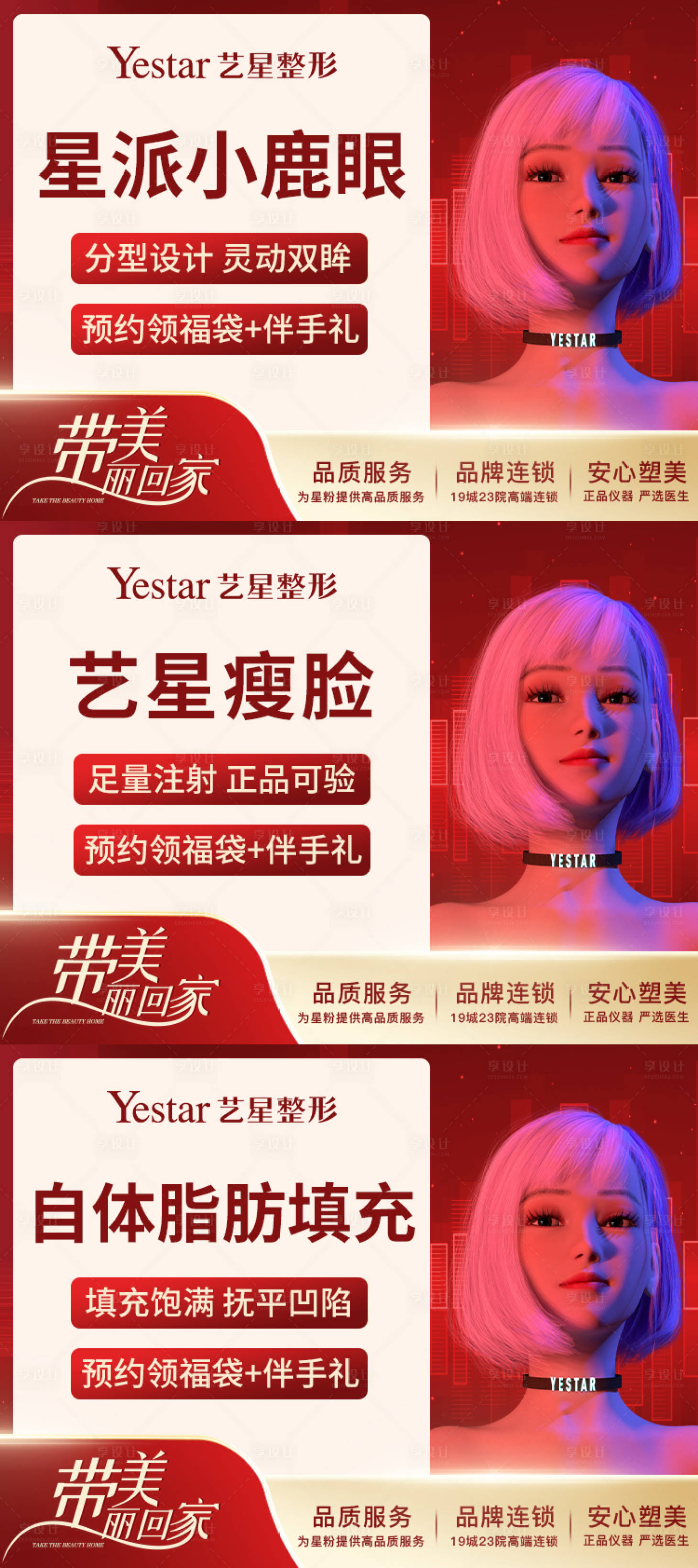 源文件下载【享设计】搜索编号：61440015624785093【医美电商平台红色创意banner】