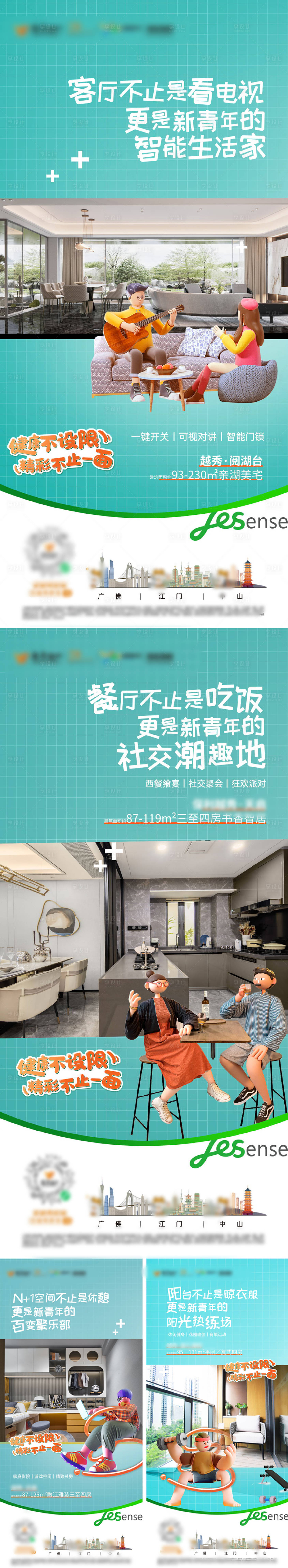 源文件下载【享设计】搜索编号：83190015345171961【地产健康宅系列稿】