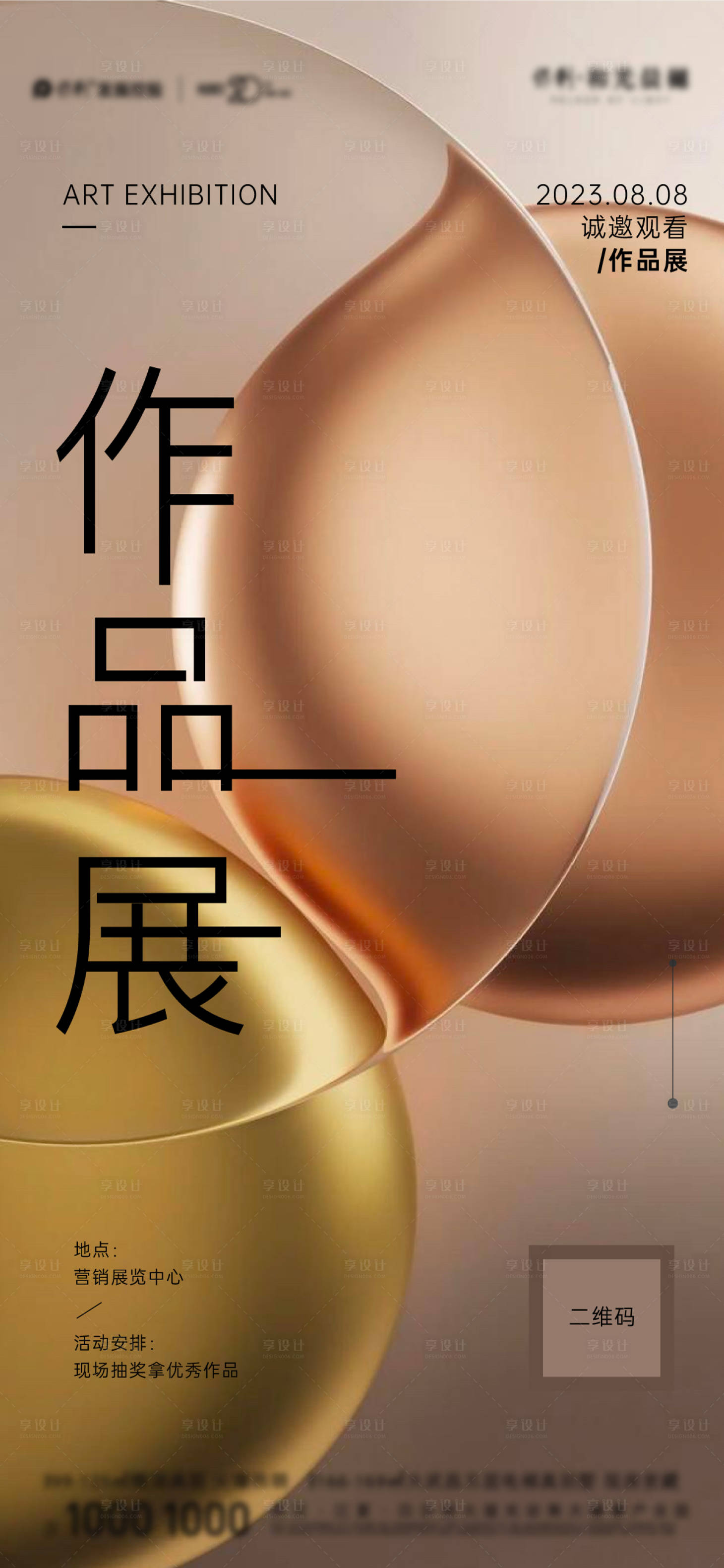 源文件下載【享設計】搜索編號：88290015735163565【展會作品展活動海報】