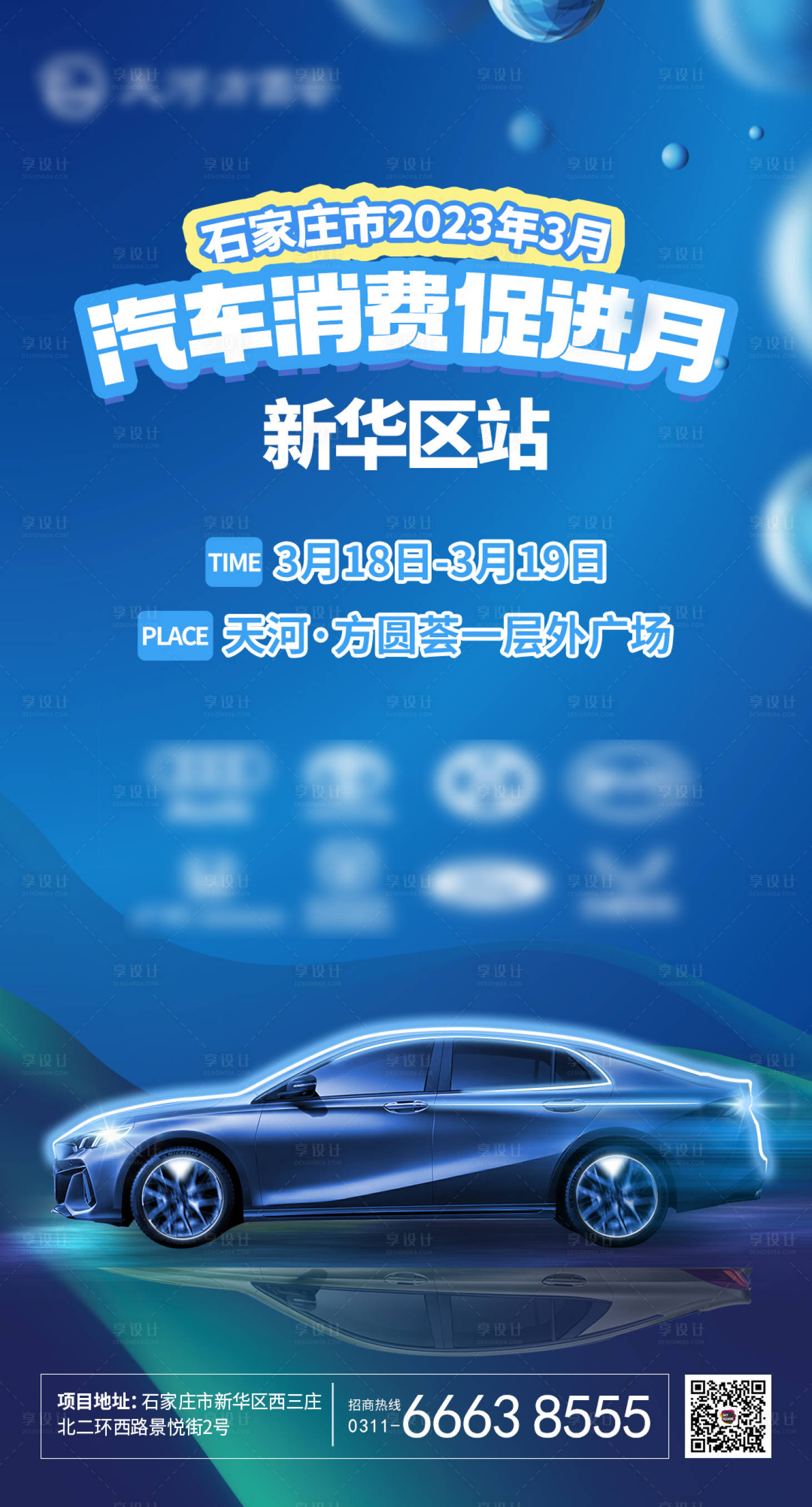 源文件下载【享设计】搜索编号：74890015510487517【汽车车展车位地产活动海报】
