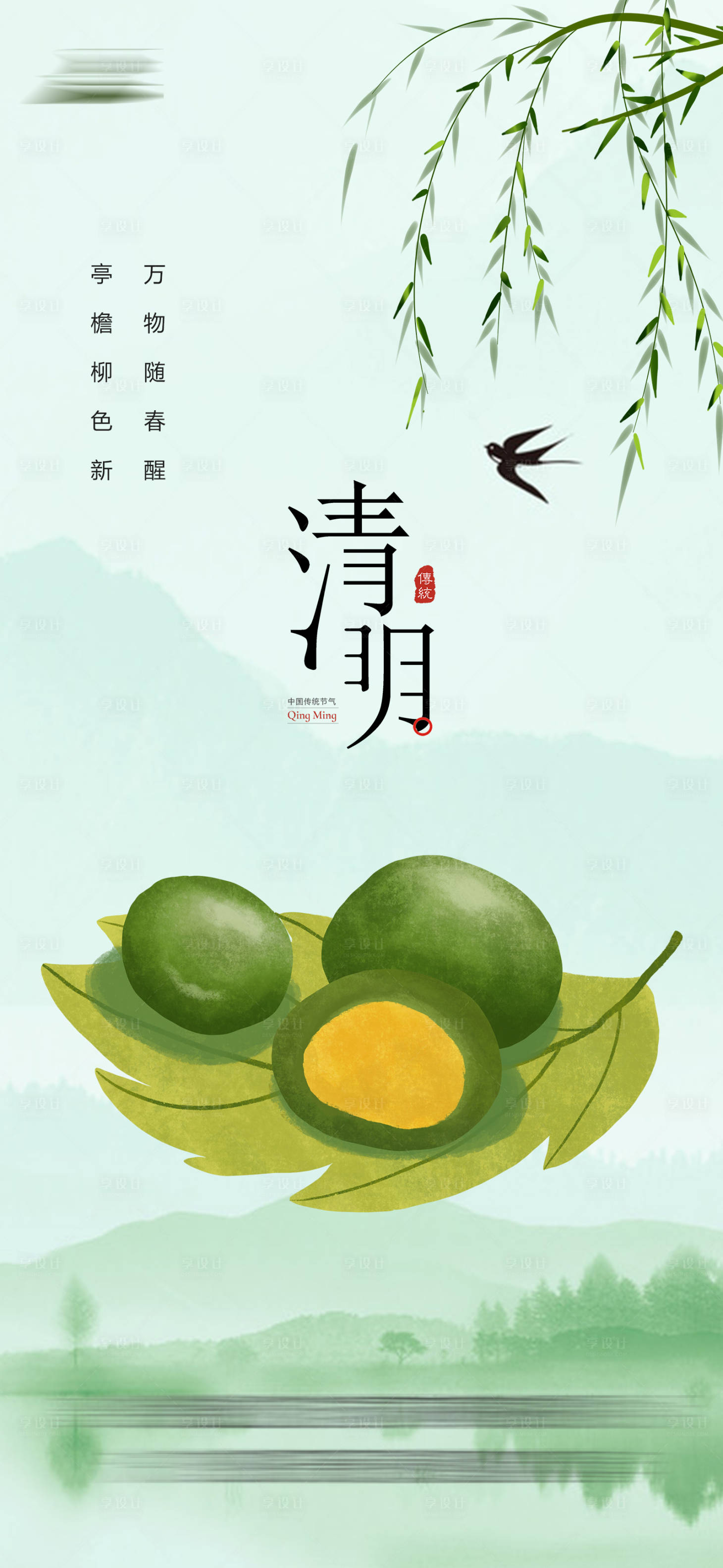 源文件下载【享设计】搜索编号：85960015297293060【清明海报】