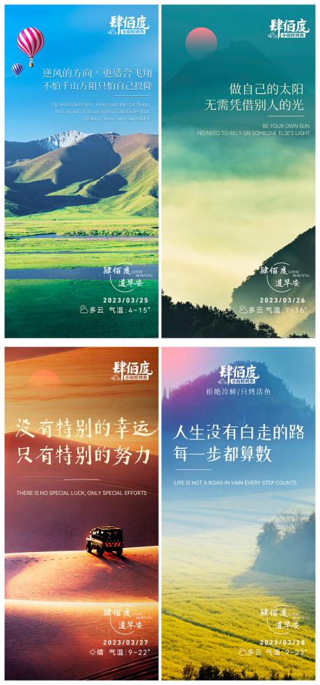 源文件下载【早安励志清新简约海报】编号：21820015721682424