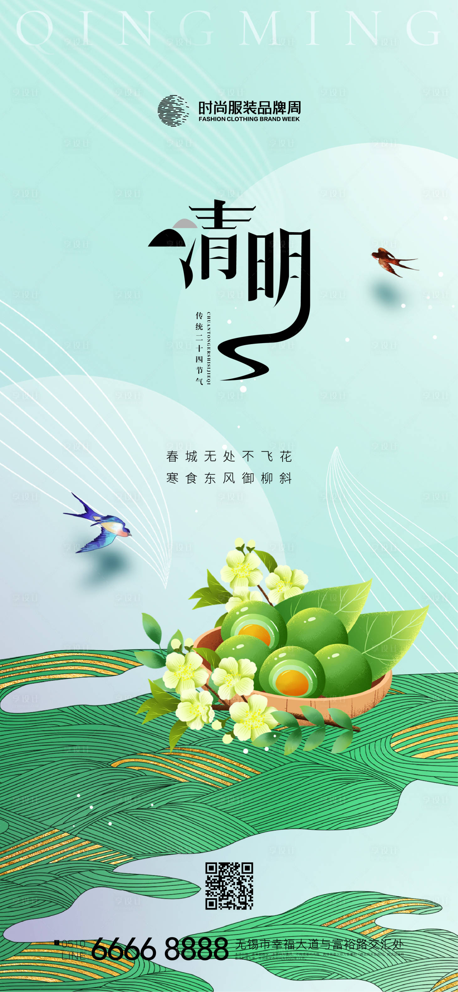 源文件下載【享設(shè)計】搜索編號：56090015052874528【地產(chǎn)清明海報】