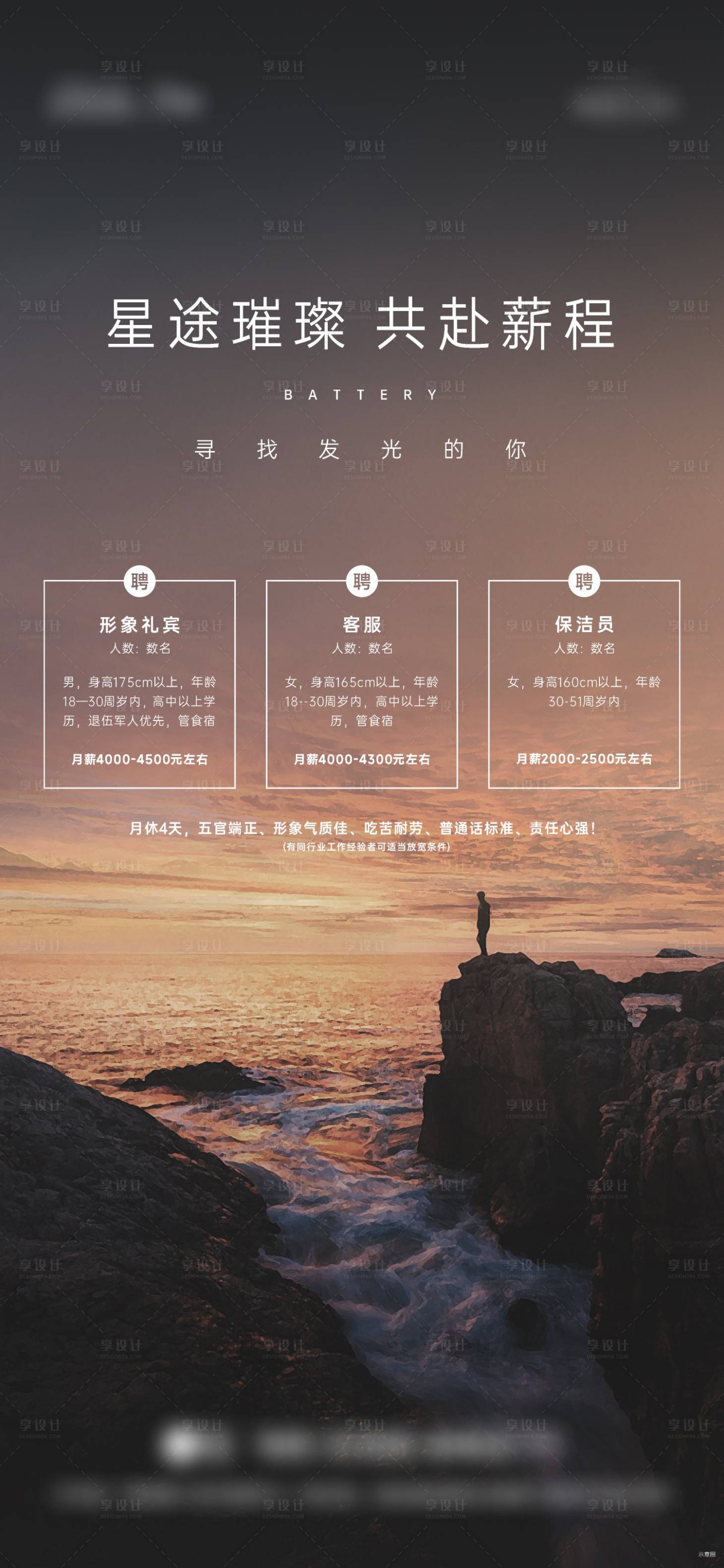 源文件下载【地产招聘海报模板价值稿】编号：14180015748185465