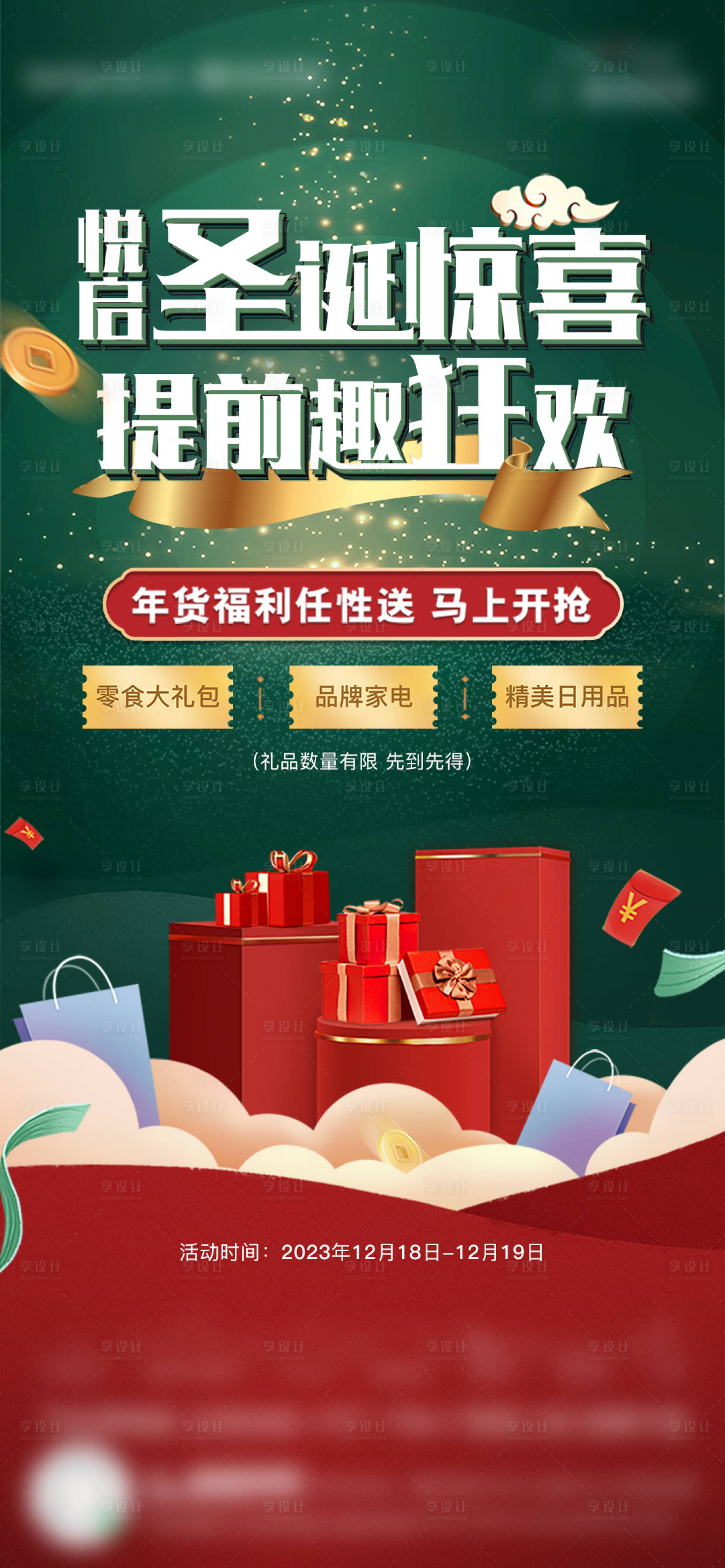 源文件下載【享設計】搜索編號：66450015577271223【圣誕節好禮】