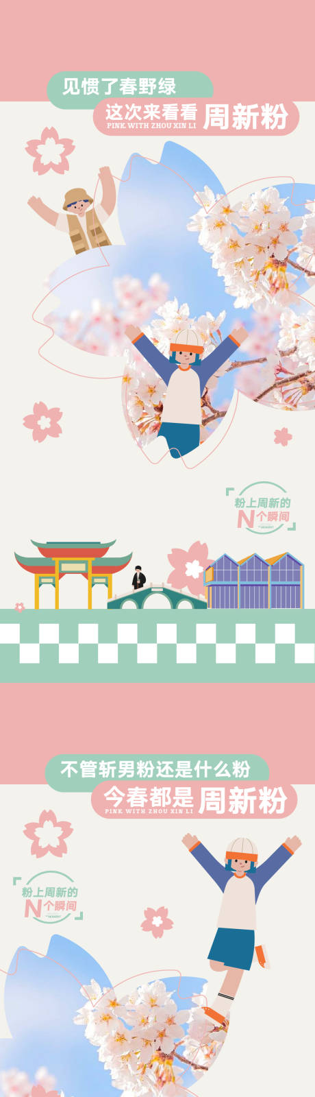 源文件下載【享設計】搜索編號：45120015220286380【春日櫻花系列海報】