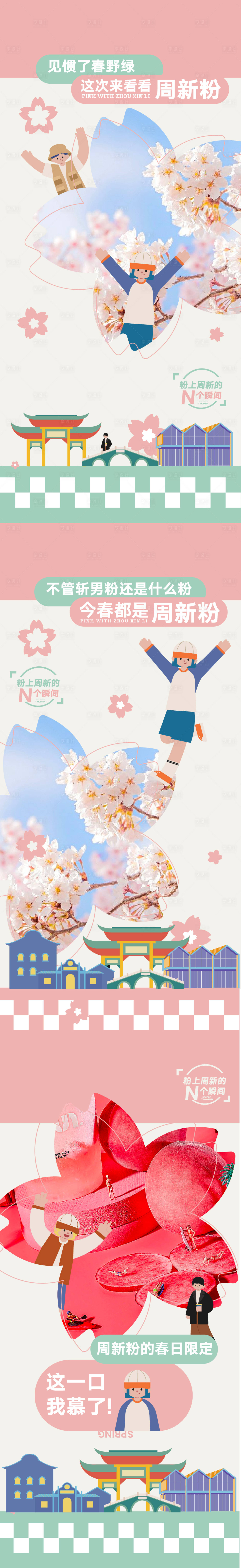 源文件下载【享设计】搜索编号：45120015220286380【春日樱花系列海报】