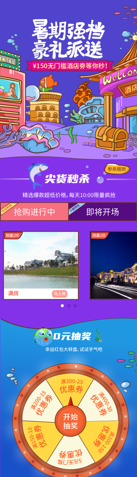 源文件下载【暑期抽奖活动H5】编号：43640015649129862