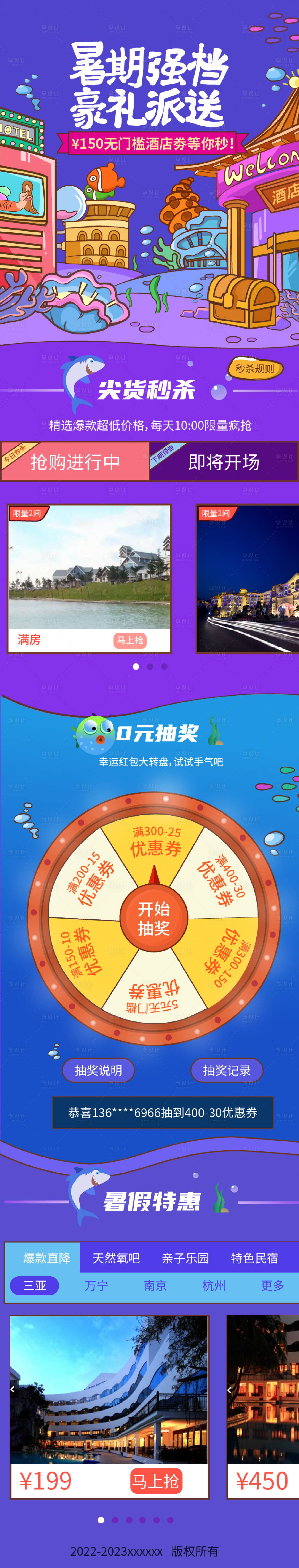 源文件下載【享設計】搜索編號：43640015649129862【暑期抽獎活動H5】