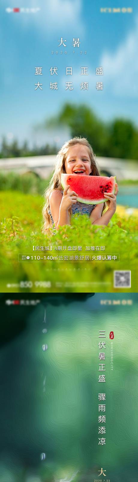 源文件下载【大暑  】编号：68020015703582119
