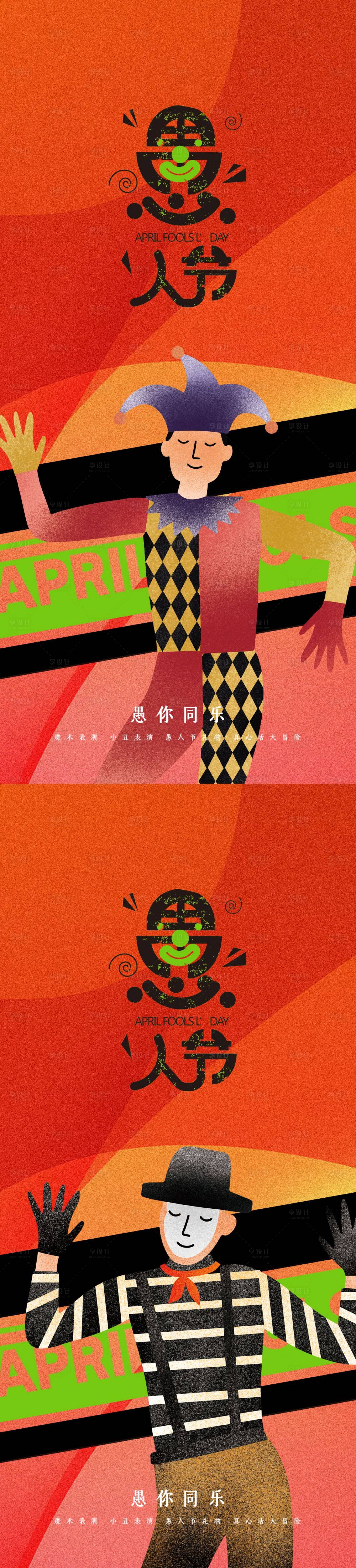 源文件下載【享設計】搜索編號：46950015251546770【愚人節】