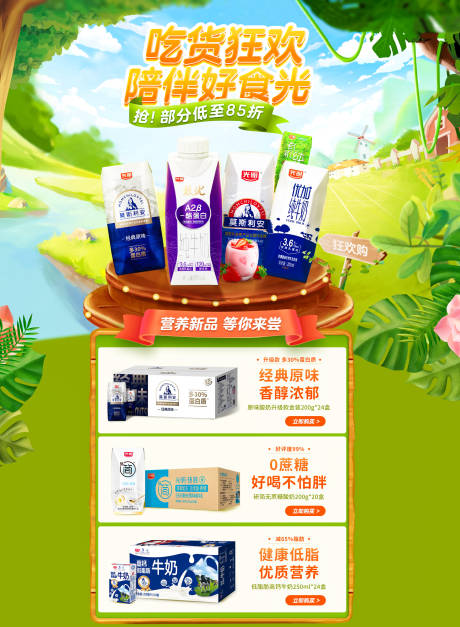 源文件下载【吃货节春季出游乳品户外踏青】编号：30640015320039790
